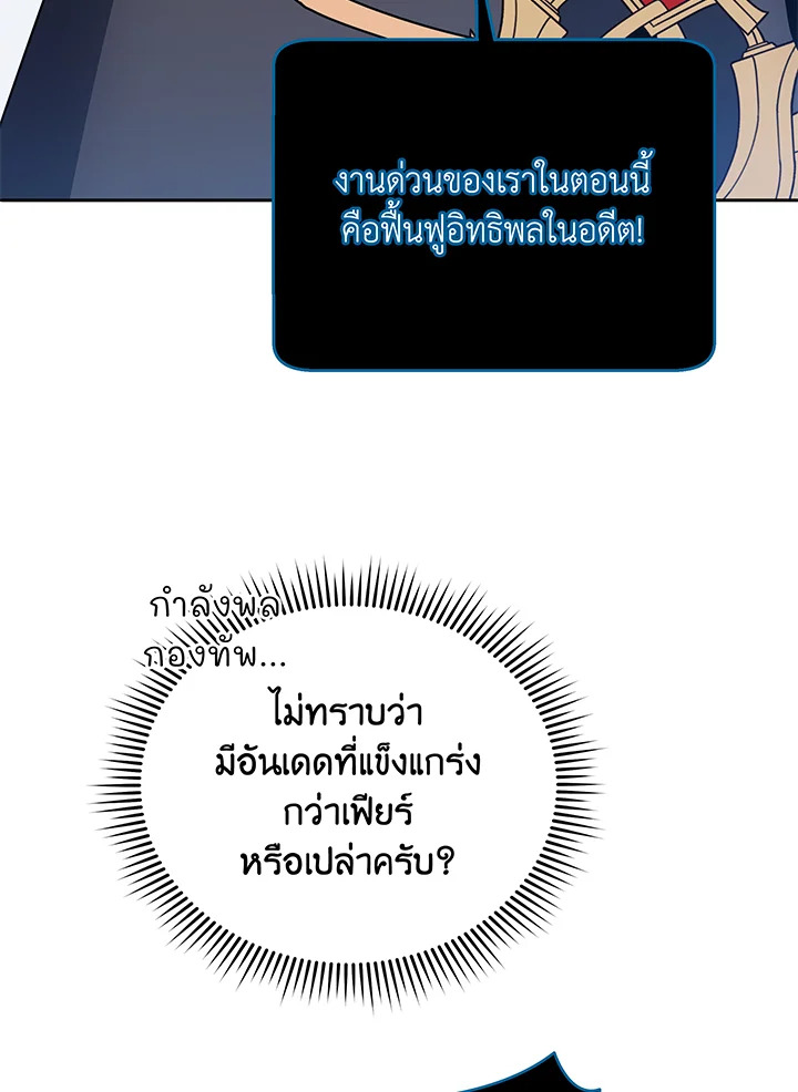 Necromancer Academy’s Genius Summoner ตอนที่ 44 page 56