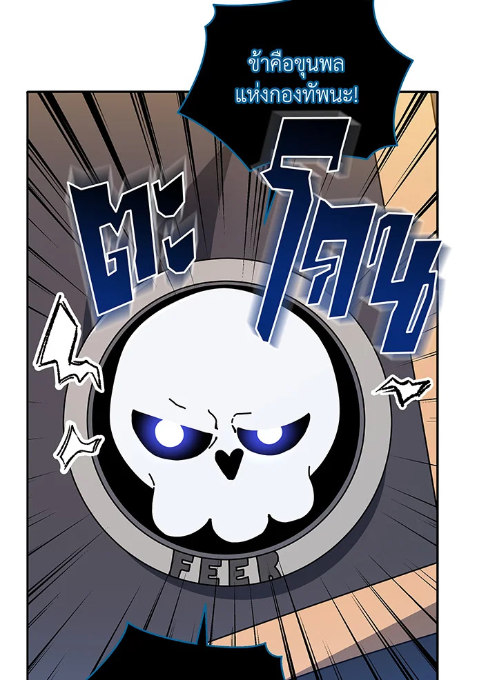 Necromancer Academy’s Genius Summoner ตอนที่ 44 page 57