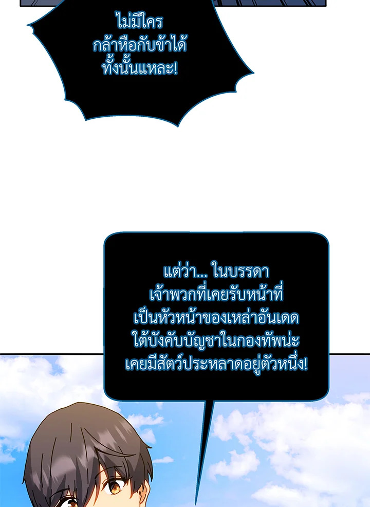 Necromancer Academy’s Genius Summoner ตอนที่ 44 page 58