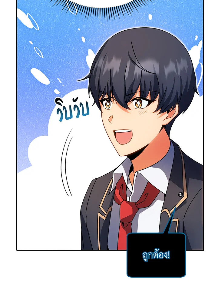 Necromancer Academy’s Genius Summoner ตอนที่ 44 page 62