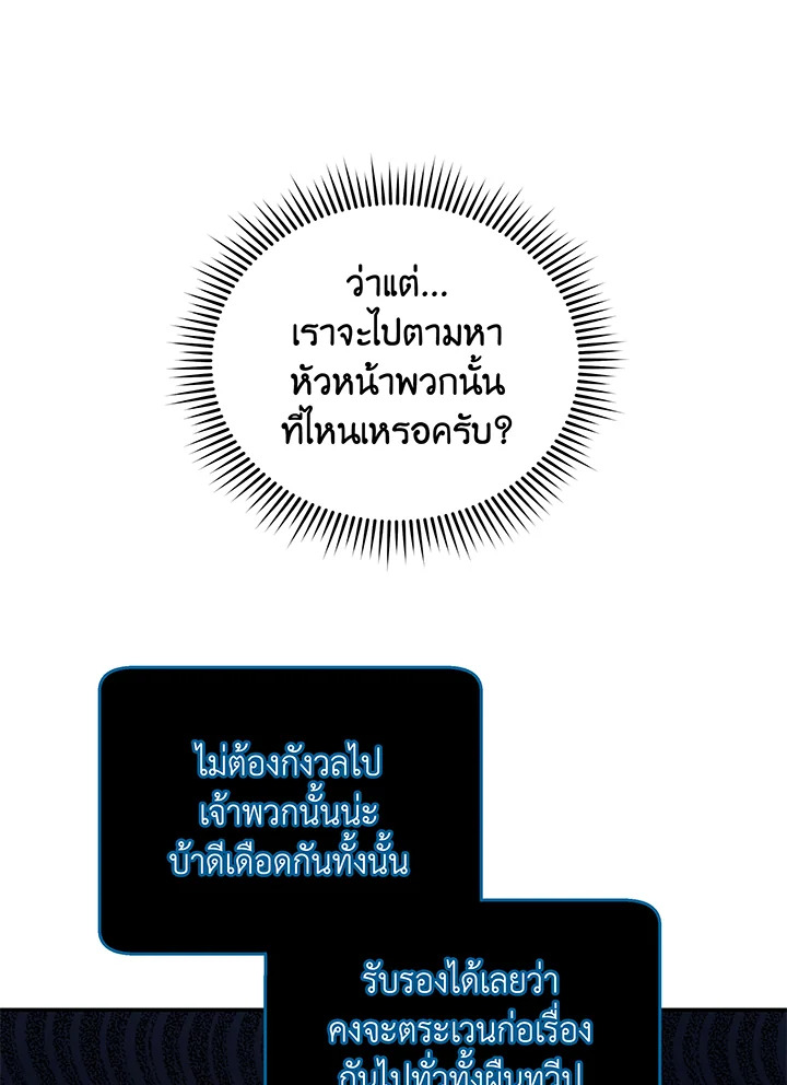 Necromancer Academy’s Genius Summoner ตอนที่ 44 page 63