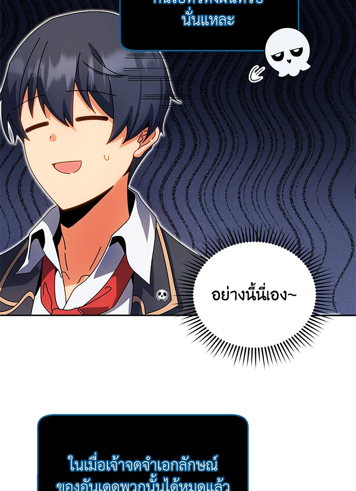 Necromancer Academy’s Genius Summoner ตอนที่ 44 page 64