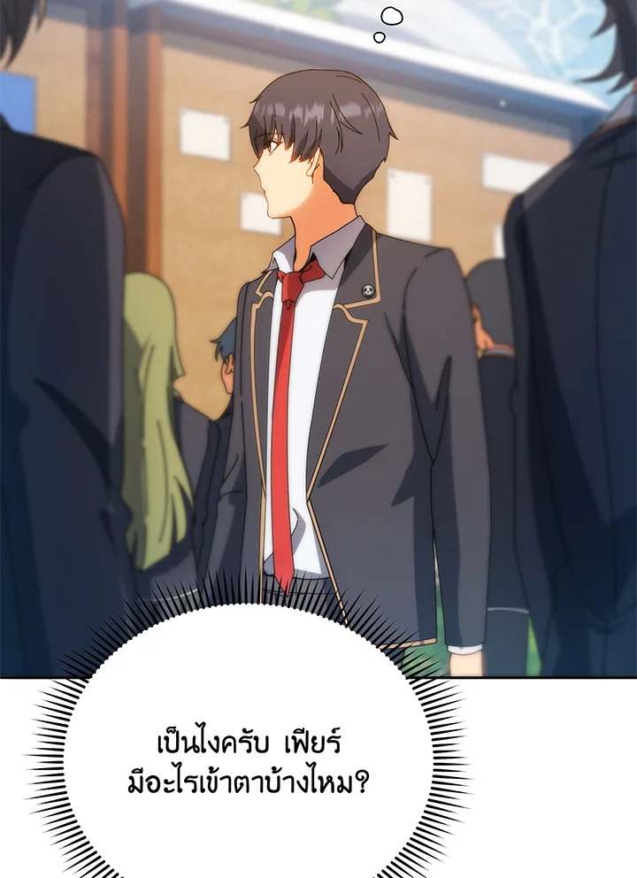 Necromancer Academy’s Genius Summoner ตอนที่ 44 page 66