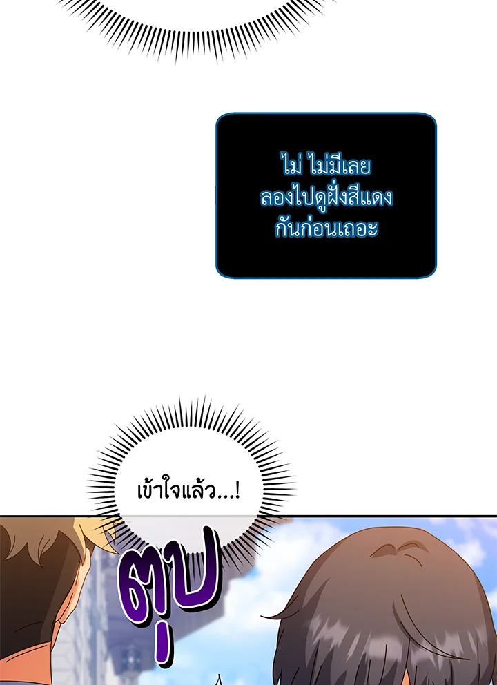 Necromancer Academy’s Genius Summoner ตอนที่ 44 page 67