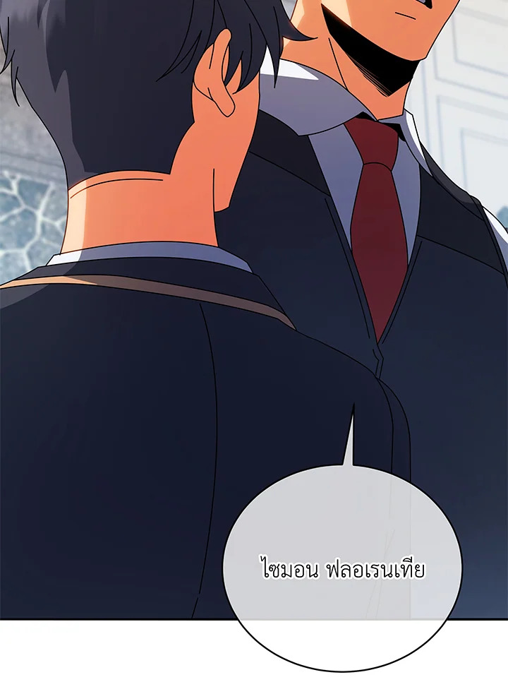 Necromancer Academy’s Genius Summoner ตอนที่ 44 page 70