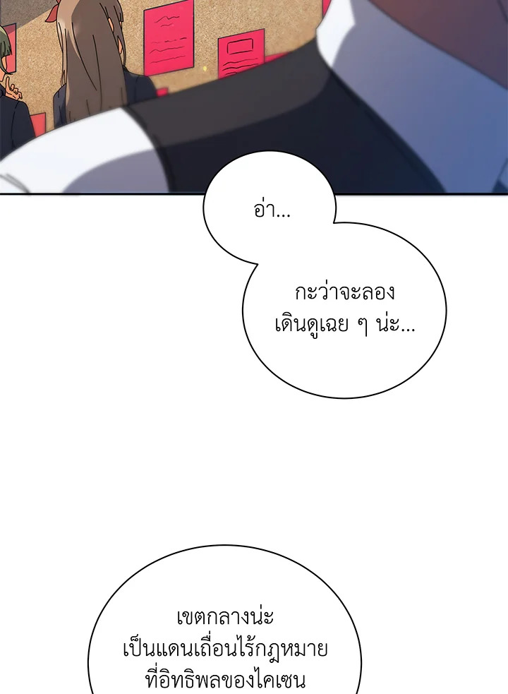 Necromancer Academy’s Genius Summoner ตอนที่ 44 page 72