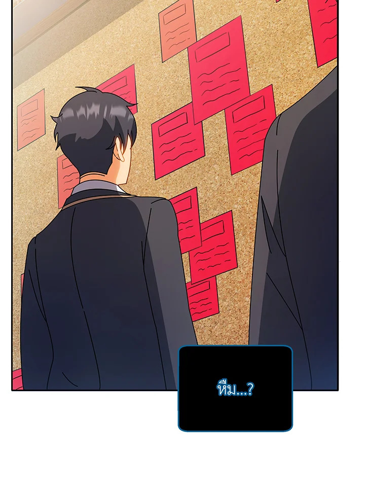 Necromancer Academy’s Genius Summoner ตอนที่ 44 page 85