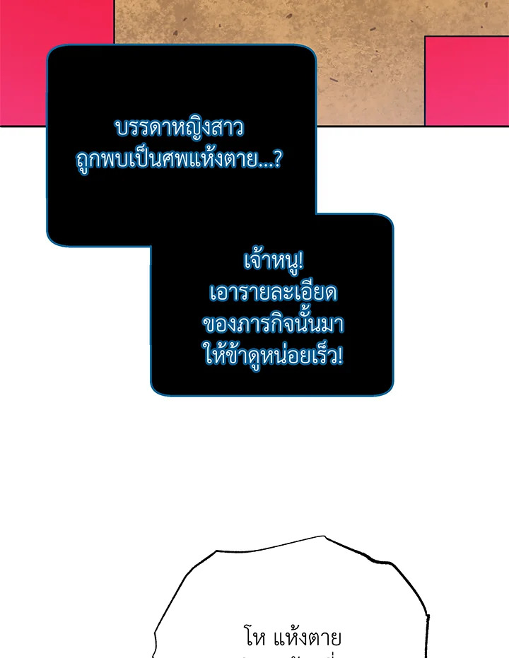 Necromancer Academy’s Genius Summoner ตอนที่ 44 page 89