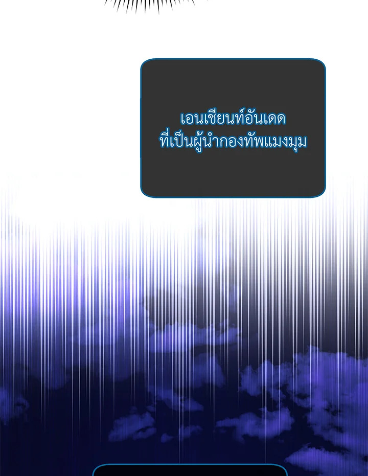 Necromancer Academy’s Genius Summoner ตอนที่ 44 page 93