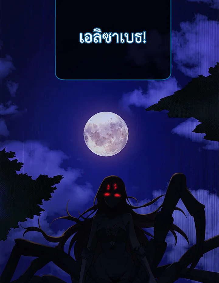 Necromancer Academy’s Genius Summoner ตอนที่ 44 page 94