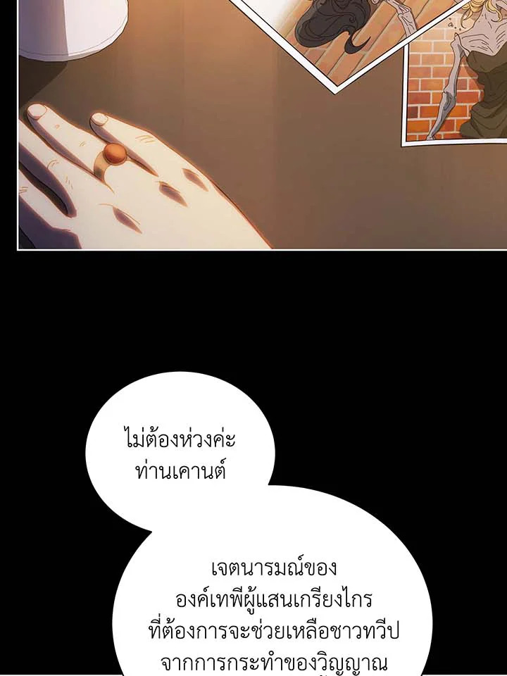 Necromancer Academy’s Genius Summoner ตอนที่ 44 page 98