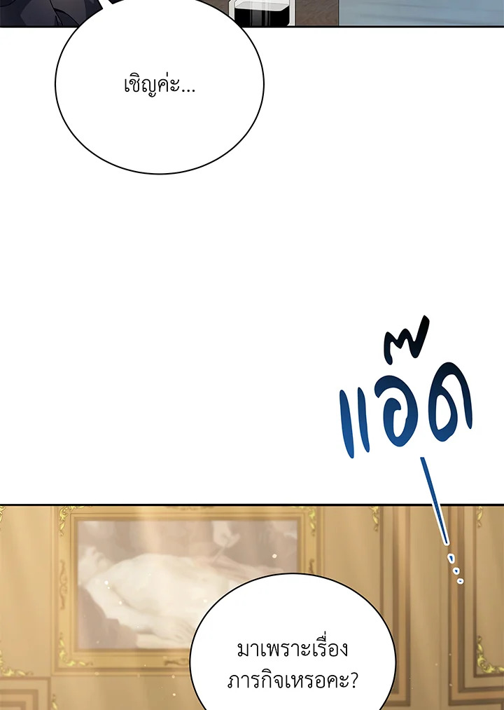 Necromancer Academy’s Genius Summoner ตอนที่ 45 page 3