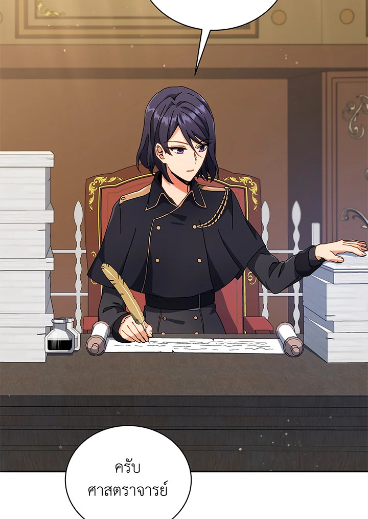 Necromancer Academy’s Genius Summoner ตอนที่ 45 page 4