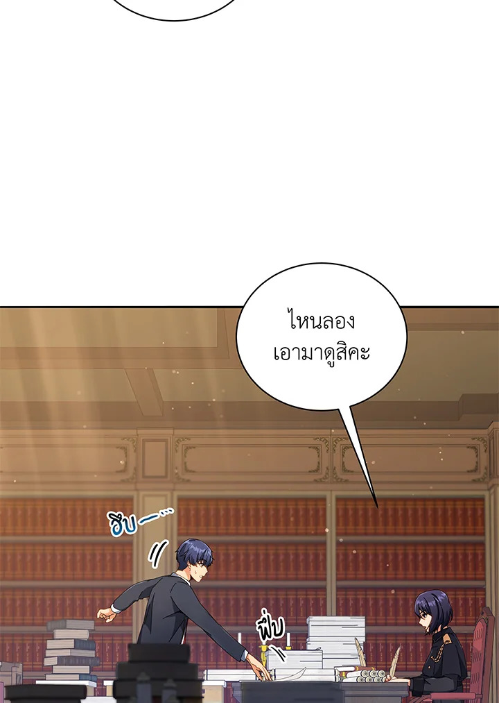 Necromancer Academy’s Genius Summoner ตอนที่ 45 page 5