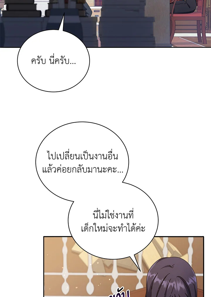 Necromancer Academy’s Genius Summoner ตอนที่ 45 page 6