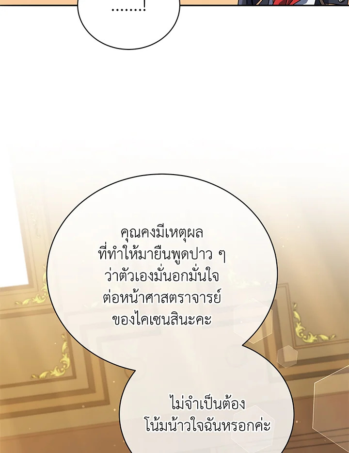 Necromancer Academy’s Genius Summoner ตอนที่ 45 page 11