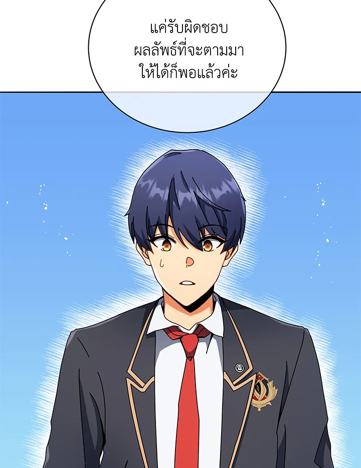 Necromancer Academy’s Genius Summoner ตอนที่ 45 page 14