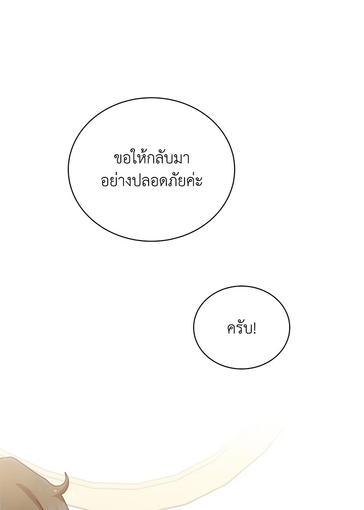 Necromancer Academy’s Genius Summoner ตอนที่ 45 page 19