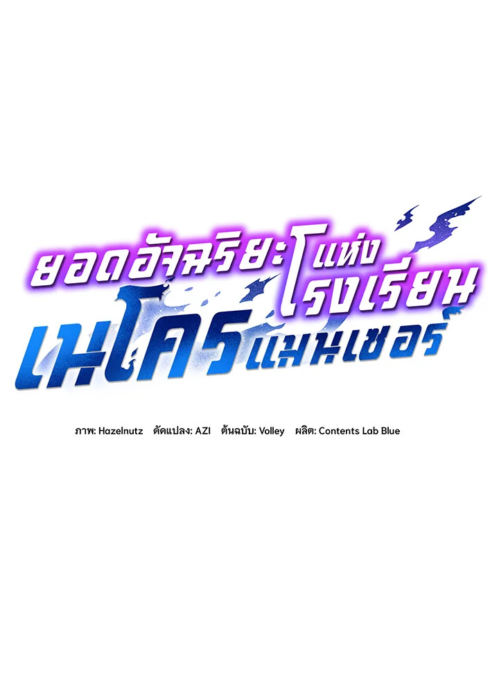 Necromancer Academy’s Genius Summoner ตอนที่ 45 page 22