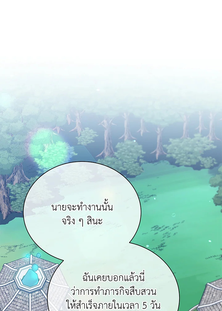 Necromancer Academy’s Genius Summoner ตอนที่ 45 page 23