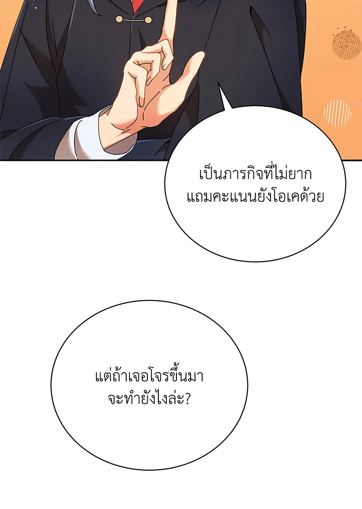 Necromancer Academy’s Genius Summoner ตอนที่ 45 page 28