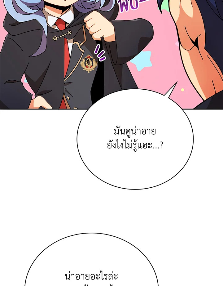 Necromancer Academy’s Genius Summoner ตอนที่ 45 page 30