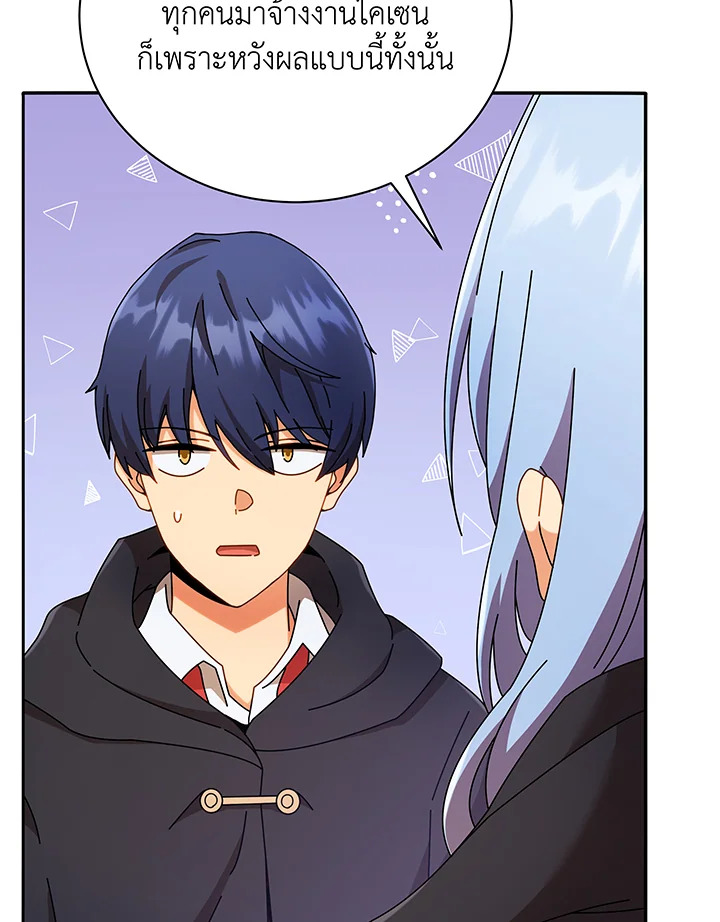 Necromancer Academy’s Genius Summoner ตอนที่ 45 page 31