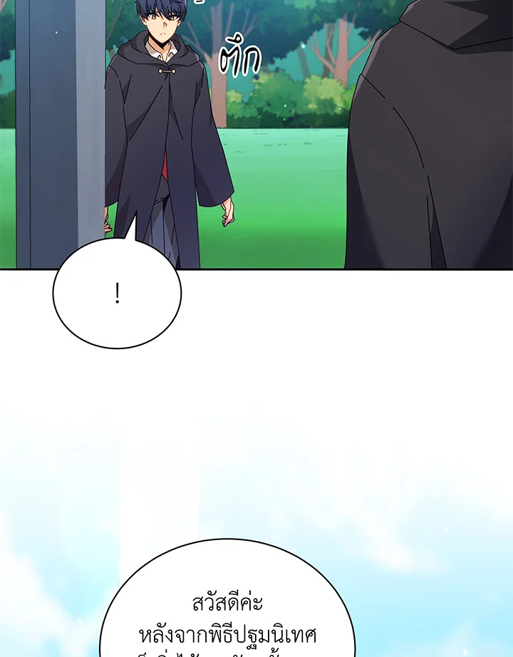 Necromancer Academy’s Genius Summoner ตอนที่ 45 page 35