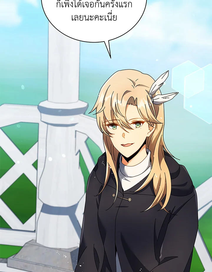 Necromancer Academy’s Genius Summoner ตอนที่ 45 page 36