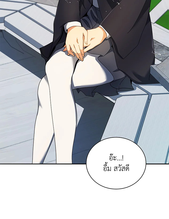 Necromancer Academy’s Genius Summoner ตอนที่ 45 page 37