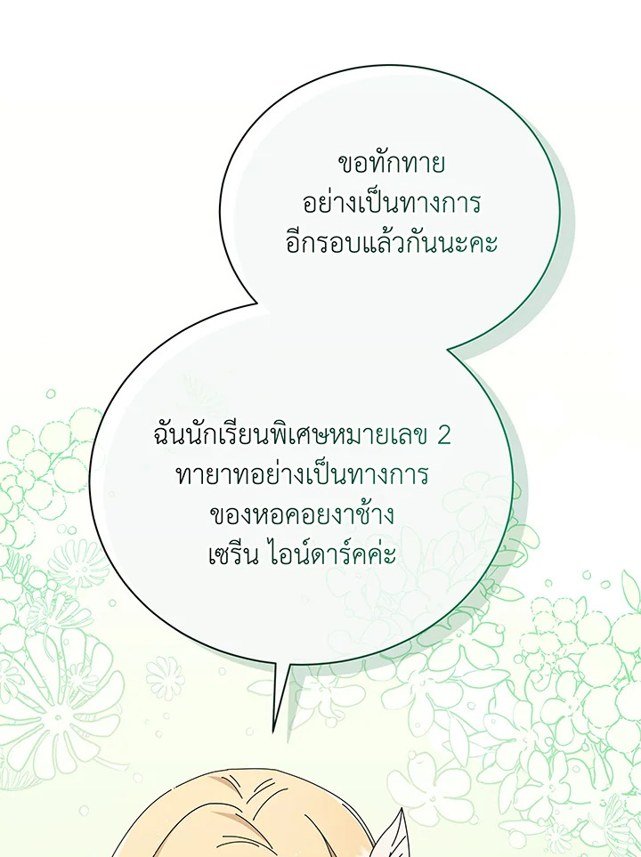 Necromancer Academy’s Genius Summoner ตอนที่ 45 page 38