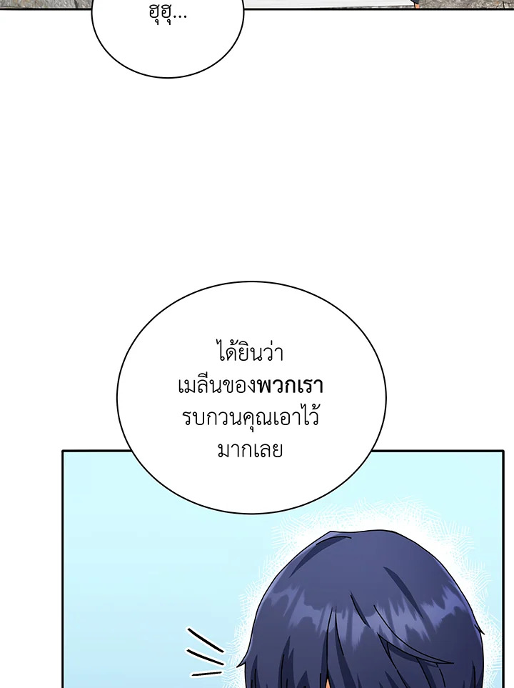 Necromancer Academy’s Genius Summoner ตอนที่ 45 page 42