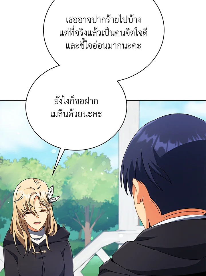Necromancer Academy’s Genius Summoner ตอนที่ 45 page 44