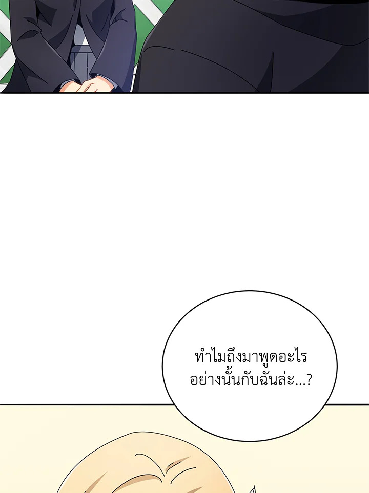 Necromancer Academy’s Genius Summoner ตอนที่ 45 page 45