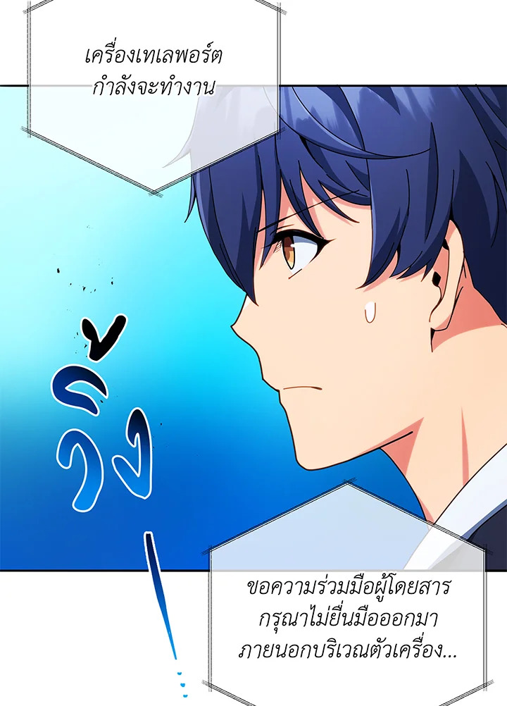 Necromancer Academy’s Genius Summoner ตอนที่ 45 page 51