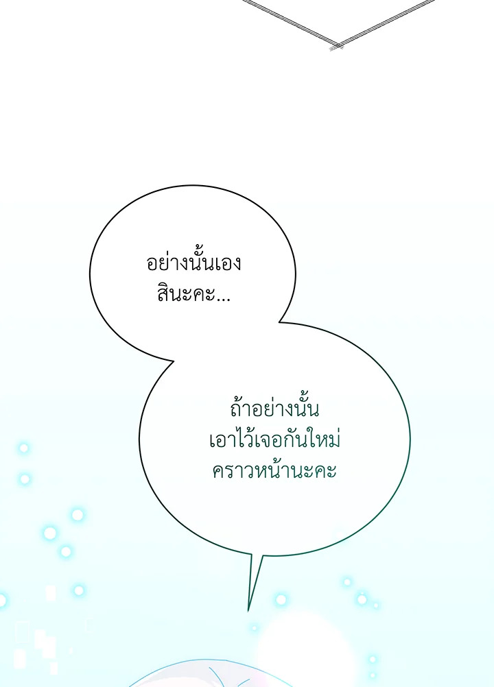 Necromancer Academy’s Genius Summoner ตอนที่ 45 page 52