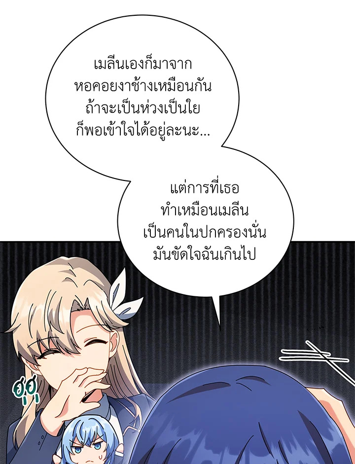 Necromancer Academy’s Genius Summoner ตอนที่ 45 page 58