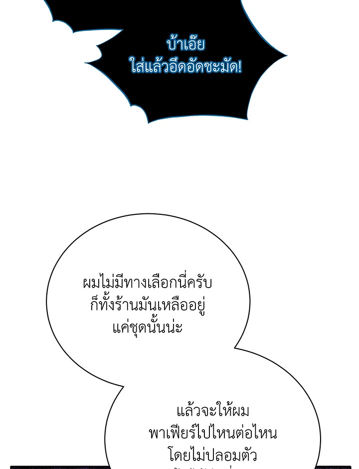 Necromancer Academy’s Genius Summoner ตอนที่ 45 page 62