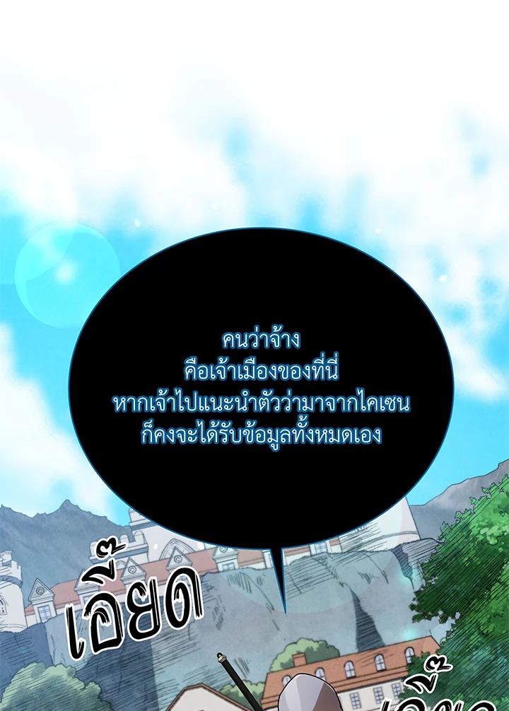 Necromancer Academy’s Genius Summoner ตอนที่ 45 page 66