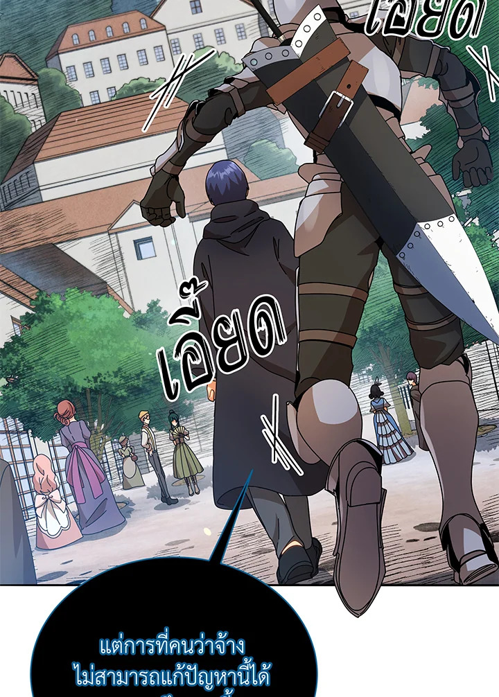 Necromancer Academy’s Genius Summoner ตอนที่ 45 page 67