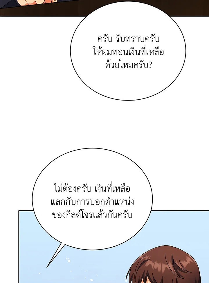 Necromancer Academy’s Genius Summoner ตอนที่ 45 page 81