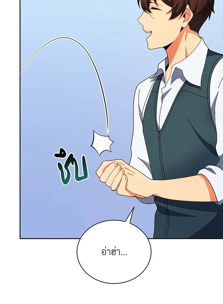 Necromancer Academy’s Genius Summoner ตอนที่ 45 page 82