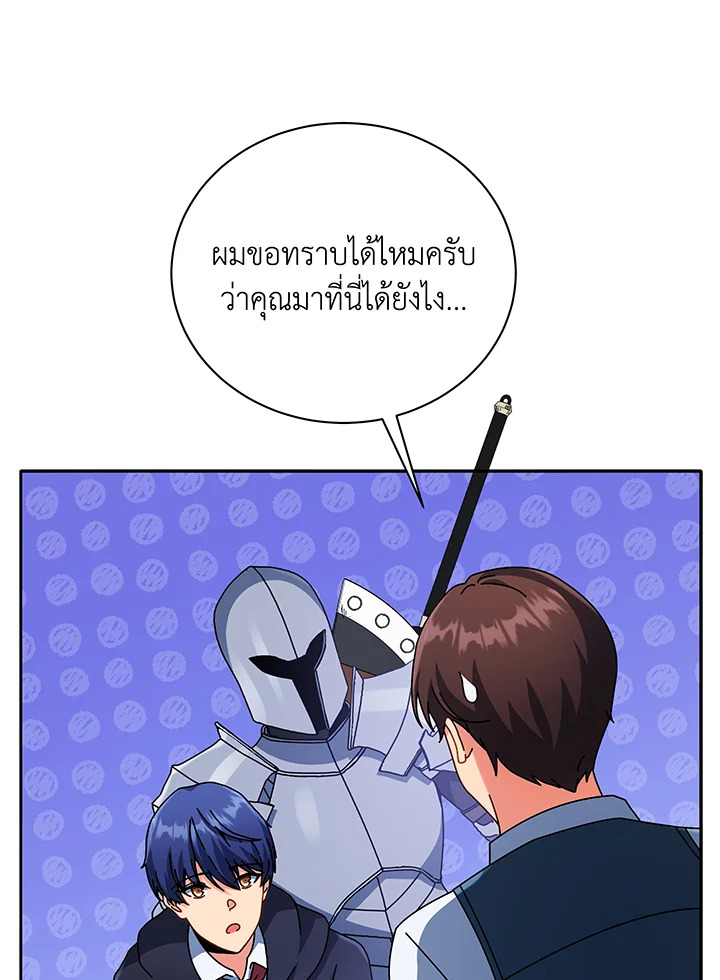 Necromancer Academy’s Genius Summoner ตอนที่ 45 page 83