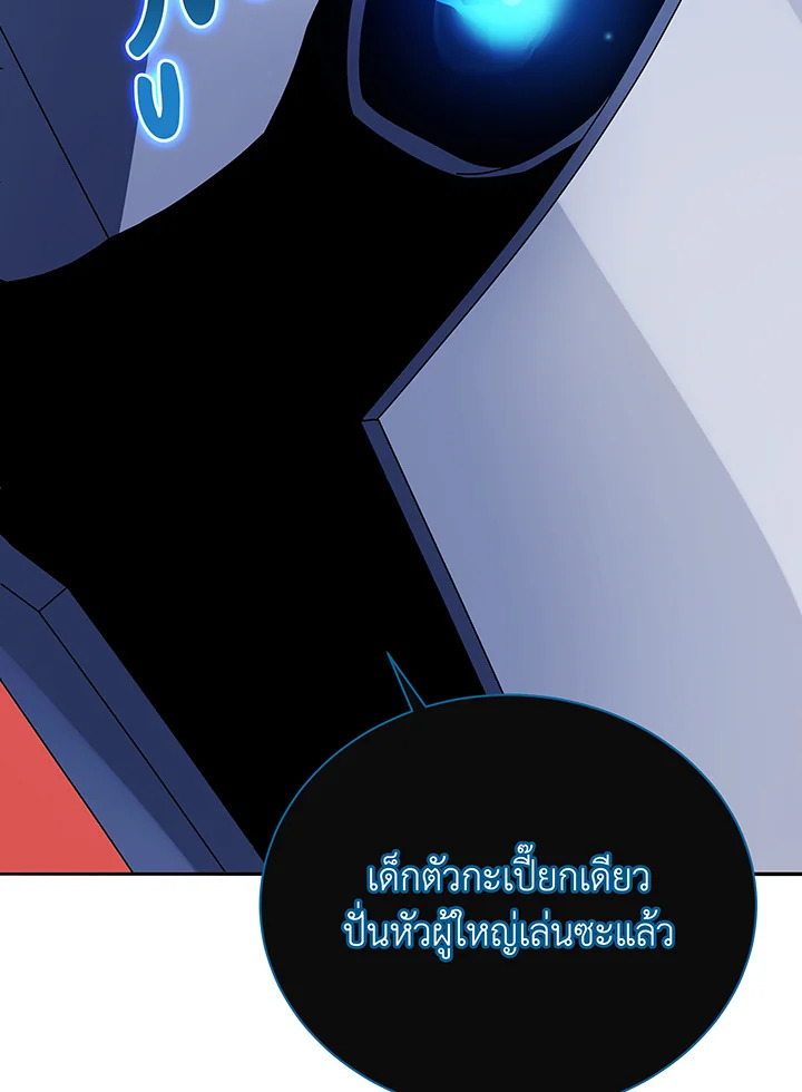 Necromancer Academy’s Genius Summoner ตอนที่ 45 page 87