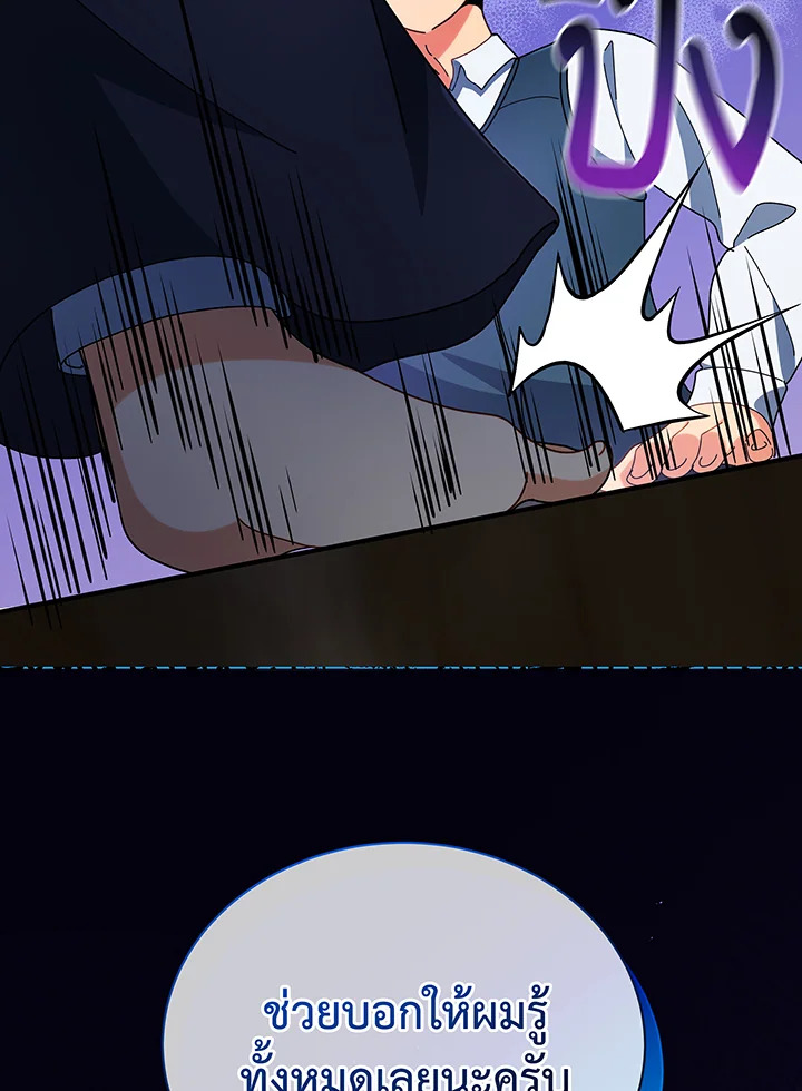 Necromancer Academy’s Genius Summoner ตอนที่ 45 page 90