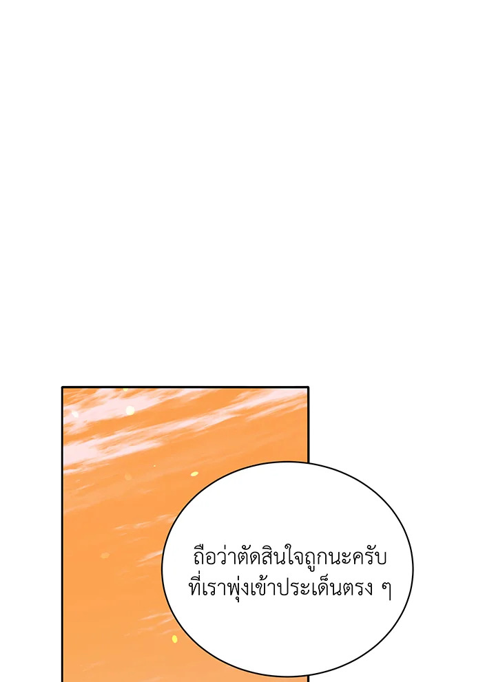 Necromancer Academy’s Genius Summoner ตอนที่ 45 page 94