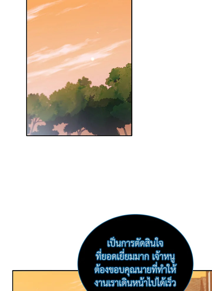 Necromancer Academy’s Genius Summoner ตอนที่ 45 page 95