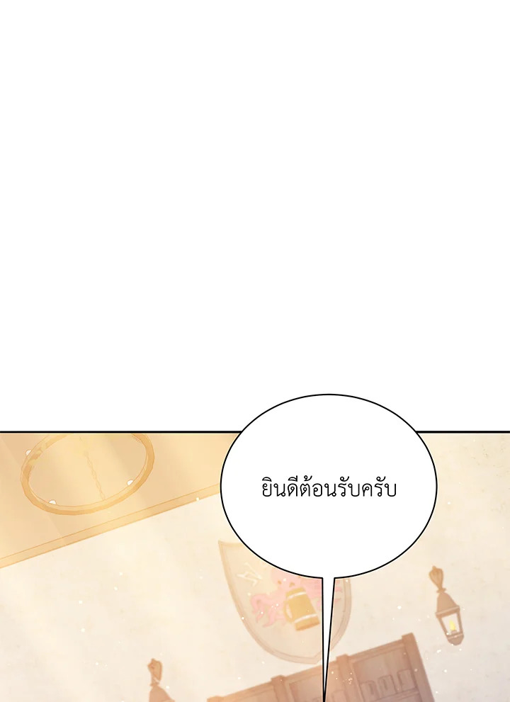 Necromancer Academy’s Genius Summoner ตอนที่ 45 page 100