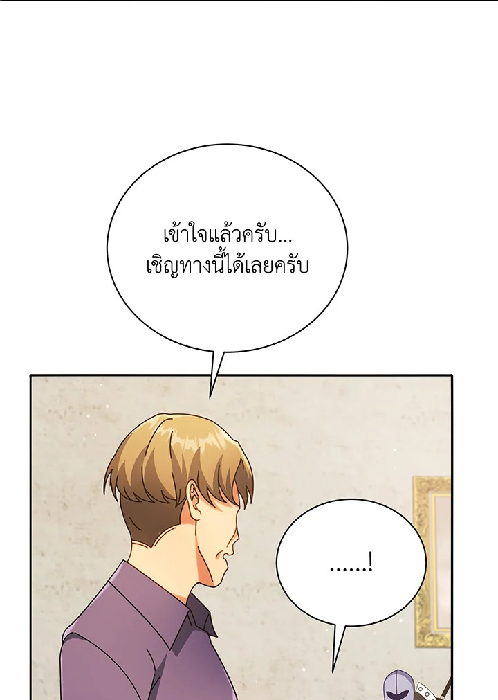 Necromancer Academy’s Genius Summoner ตอนที่ 45 page 105