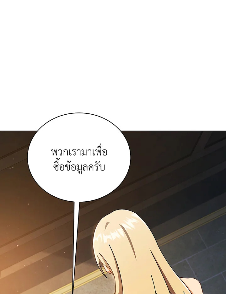Necromancer Academy’s Genius Summoner ตอนที่ 46 page 0